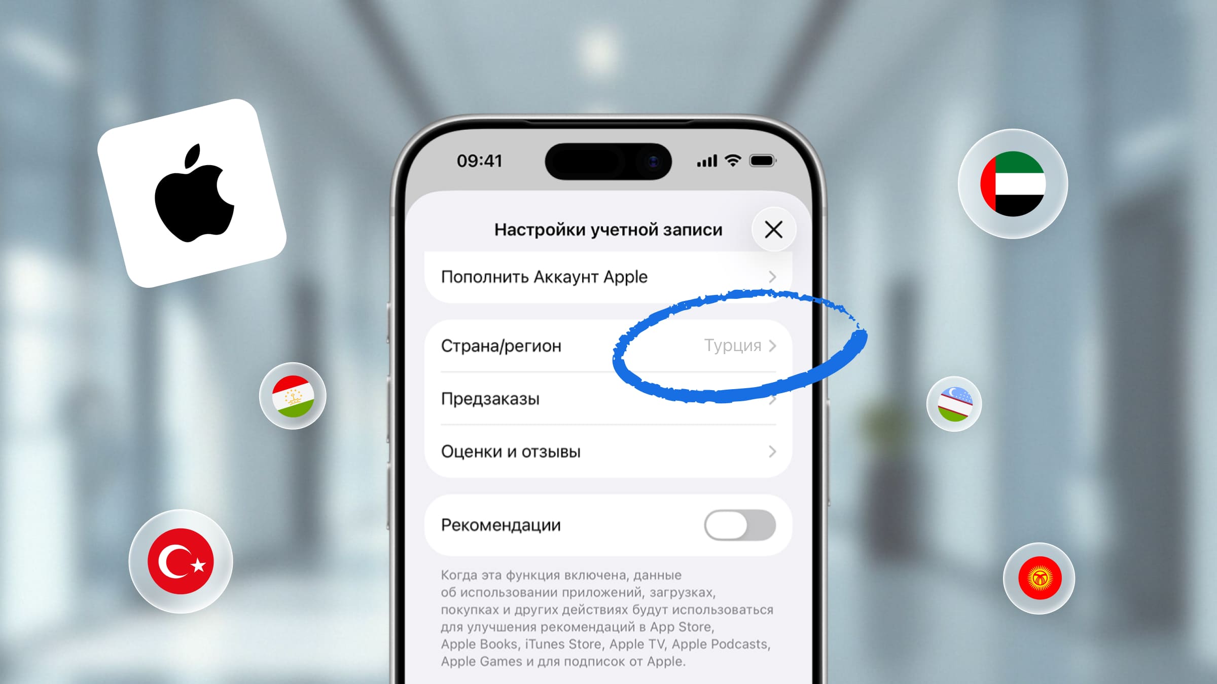 Турция&nbsp;— один из самых популярных регионов, которые пользователи выбирают для Apple ID.