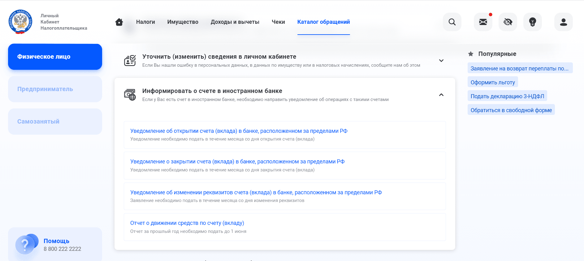 Необходимо уведомить налоговую об открытии счета в иностранном банке.