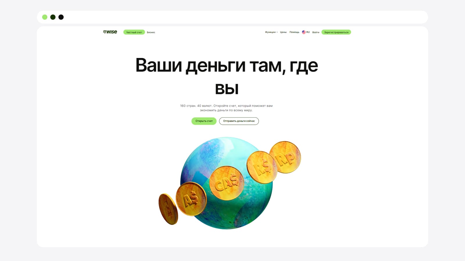 Комиссии Wise одни из самых низких, а счет можно открыть бесплатно