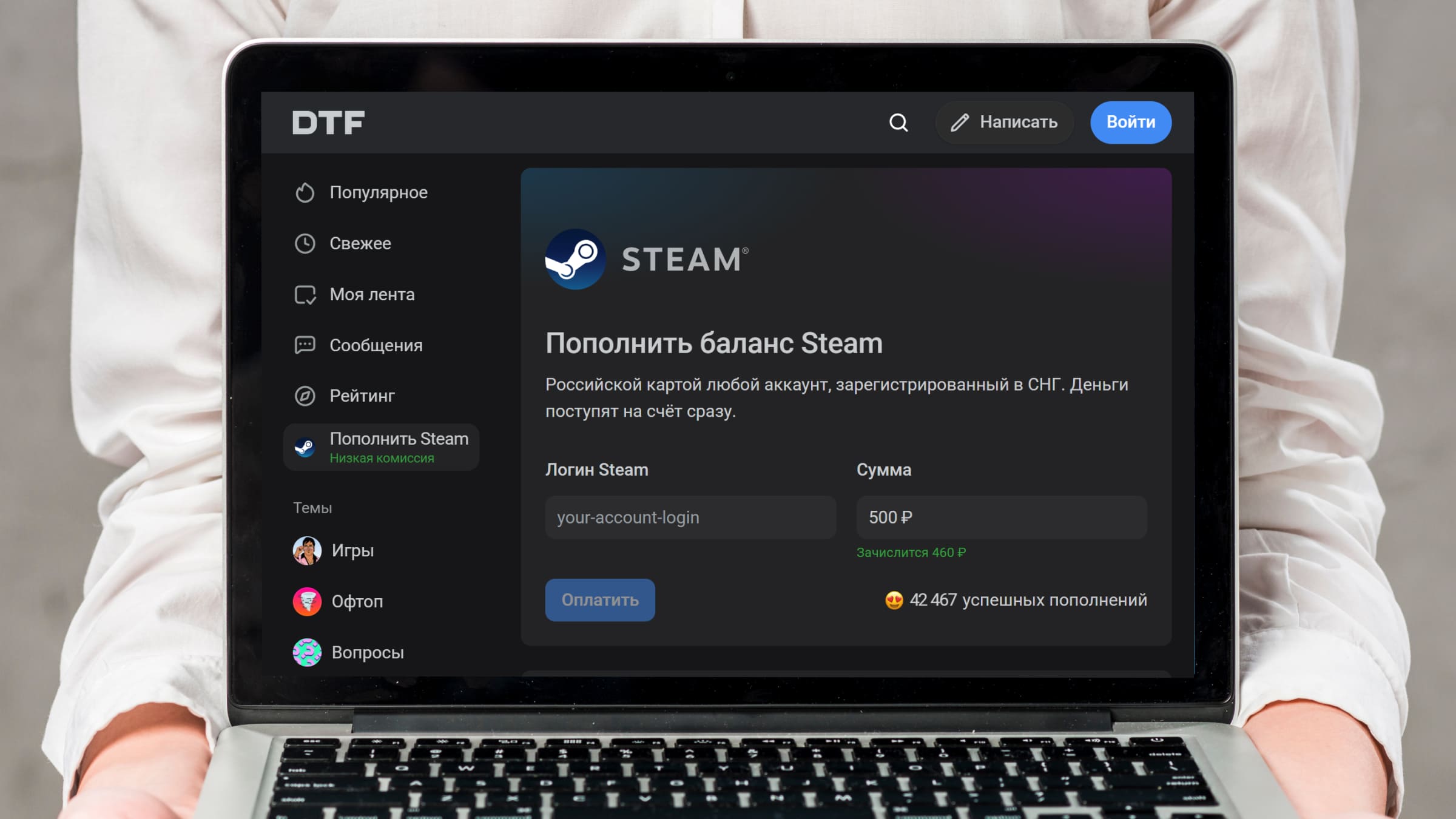 Через DTF можно пополнить кошелек Steam, но сервис берет комиссию за операцию.