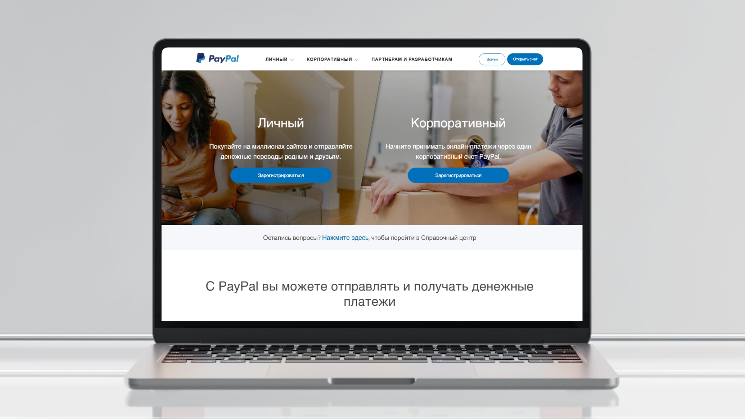 На PayPal можно зарегистрировать личный и корпоративный аккаунт